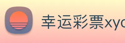 幸运彩票xycp Logo